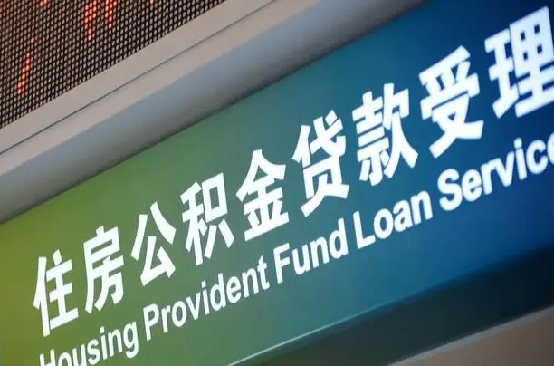 南充辞职了公积金怎么取（辞职了公积金怎么全部取出来）